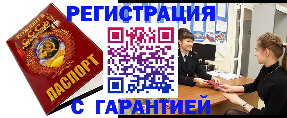 прописка штамп в Черногорске