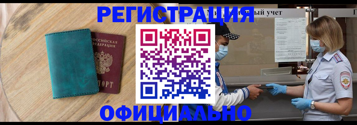 прописка гарантия в Черногорске