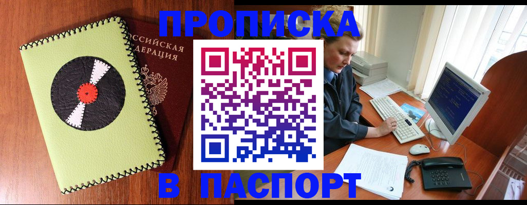временная регистрация для всех в Черногорске